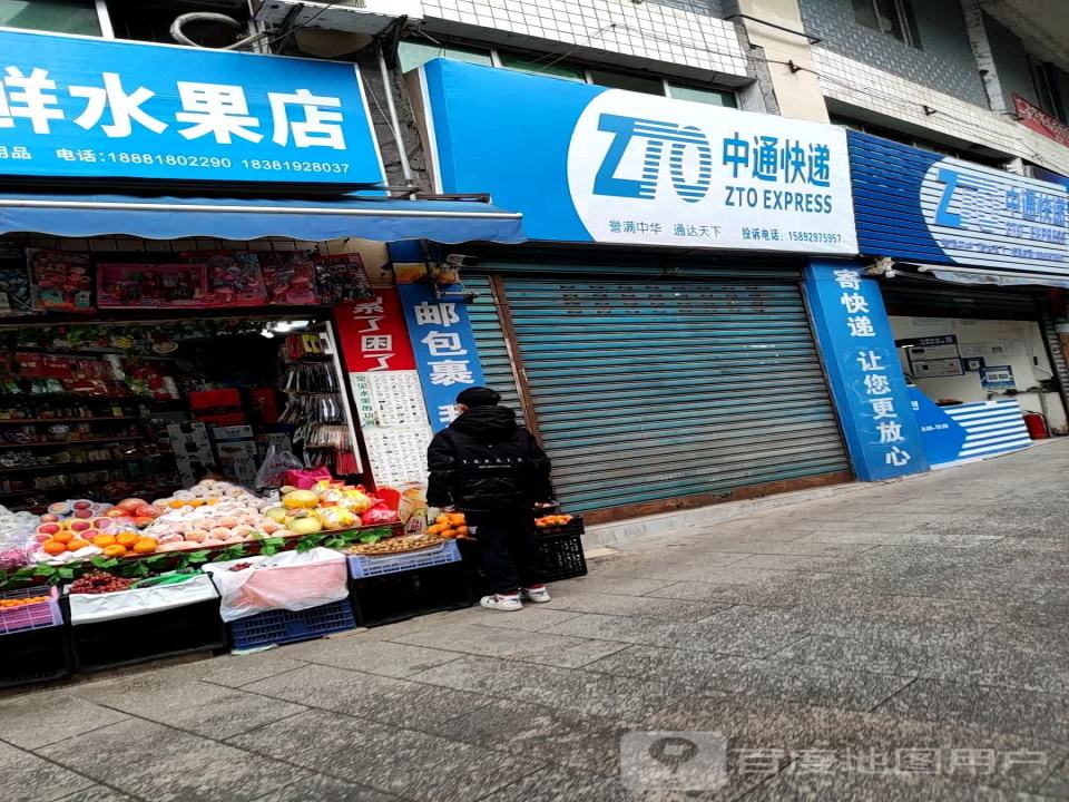 中通快递(达州宣汉县营业部)
