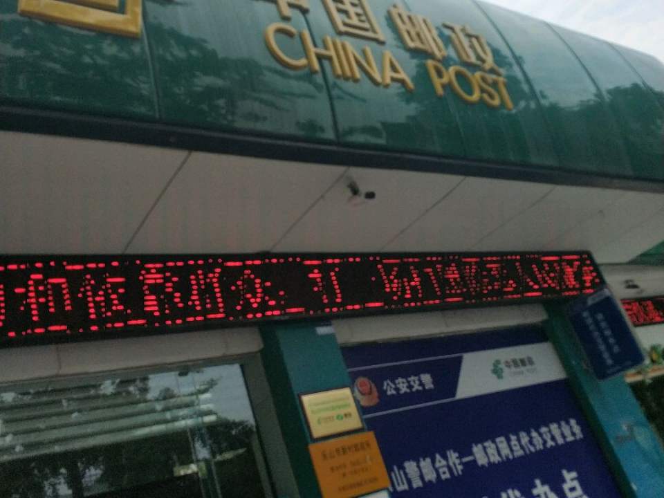 中国邮政(乐山市邮政局)