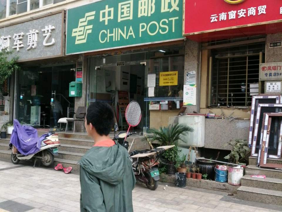 中国邮政(江东花城店)