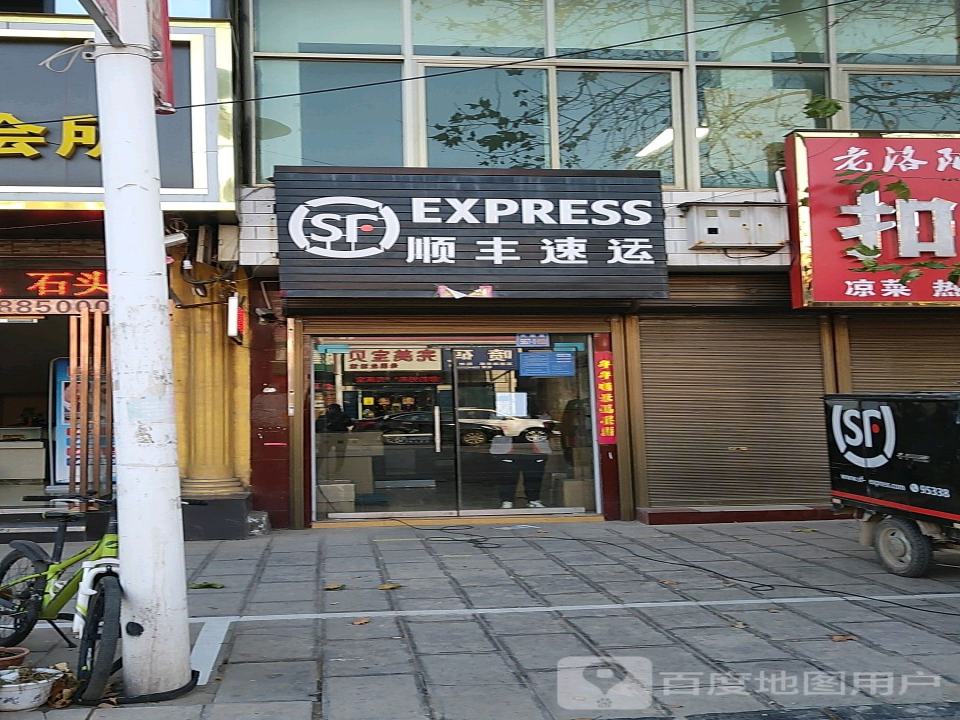 顺丰速运(郑州市巩义市人民路营业点)