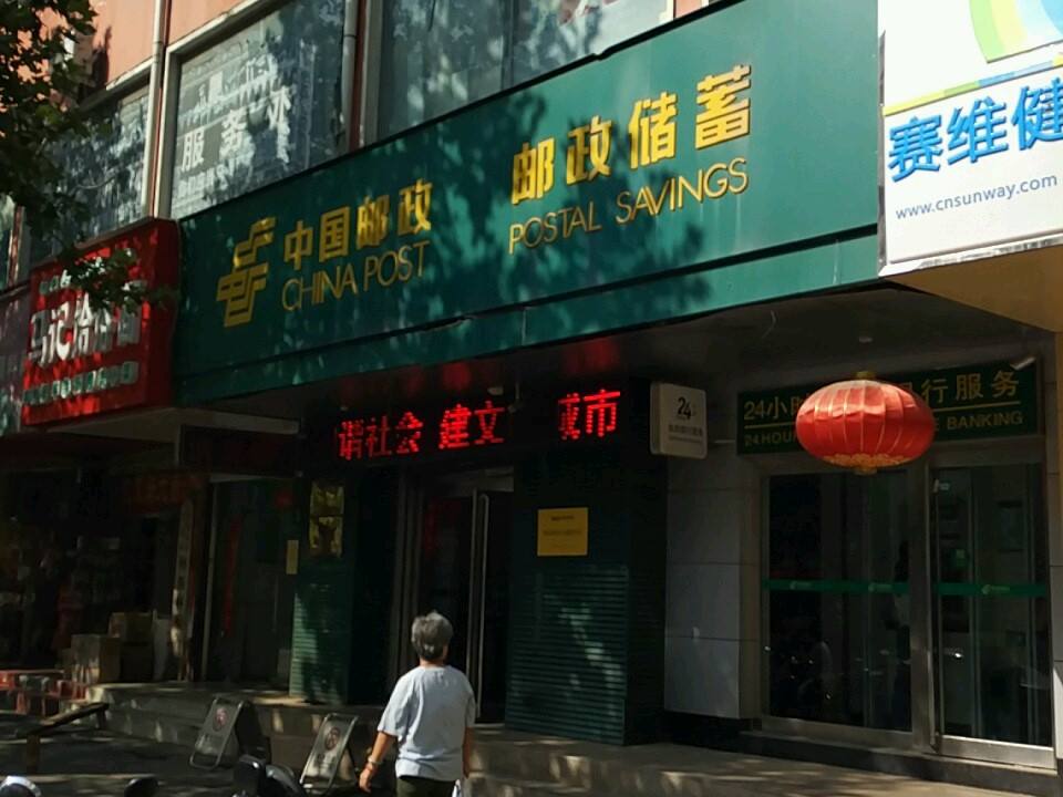 中国邮政(劳动路店)