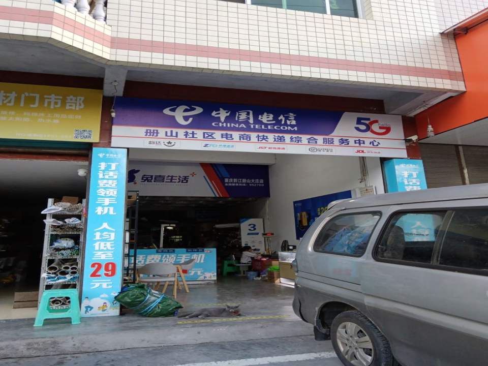 册山社区电商快递综合服务中心