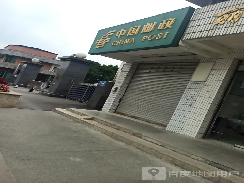 中国邮政(丽春邮政所)