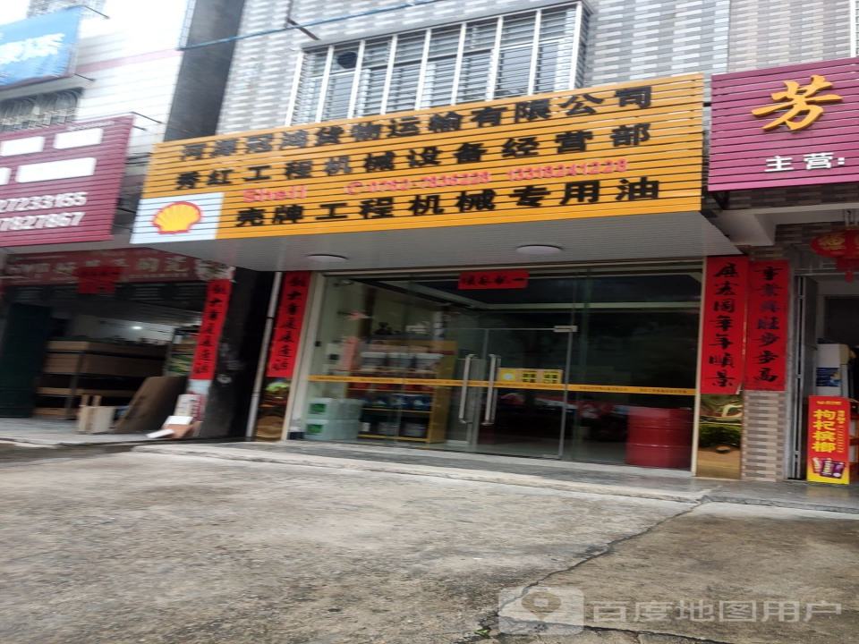 河源冠鸿货物运输有限公司