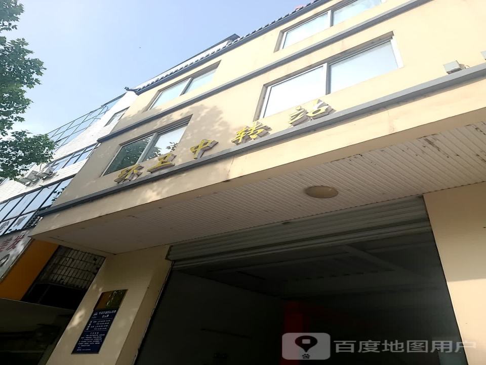 环卫中转站
