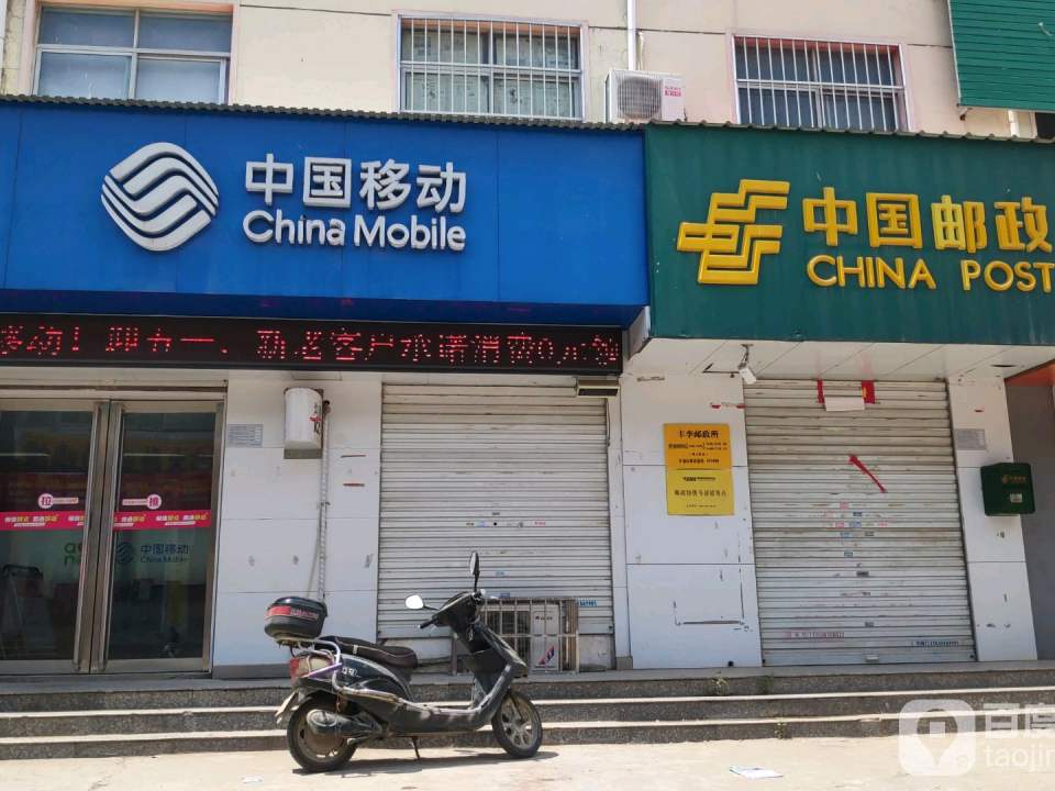 中国邮政(丰李邮政所)