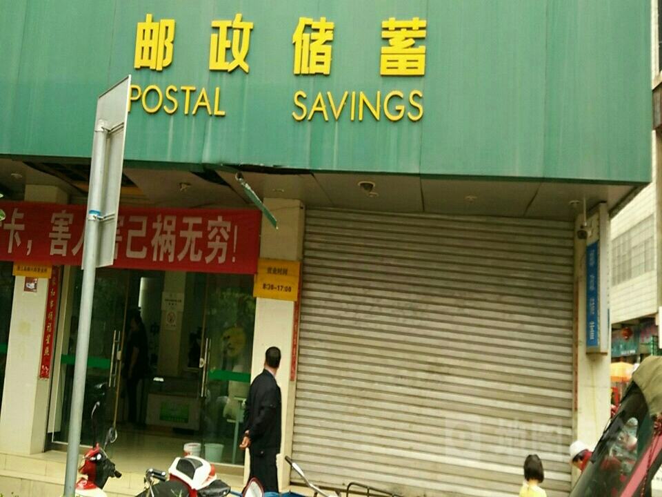 中国邮政(振兴路邮政支局)