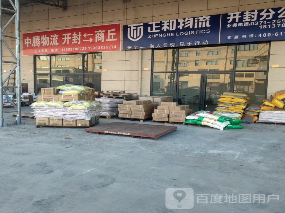 正和物流开封分公司