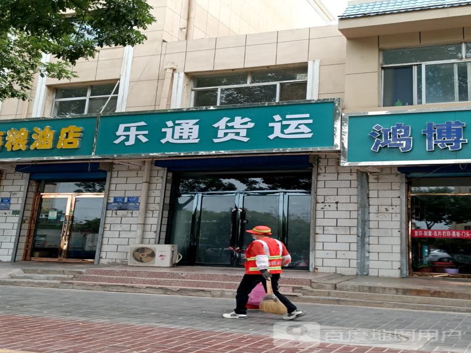 乐通货运