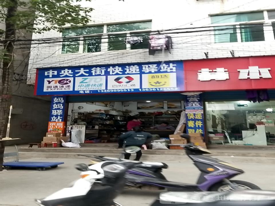 中央大街快递驿站