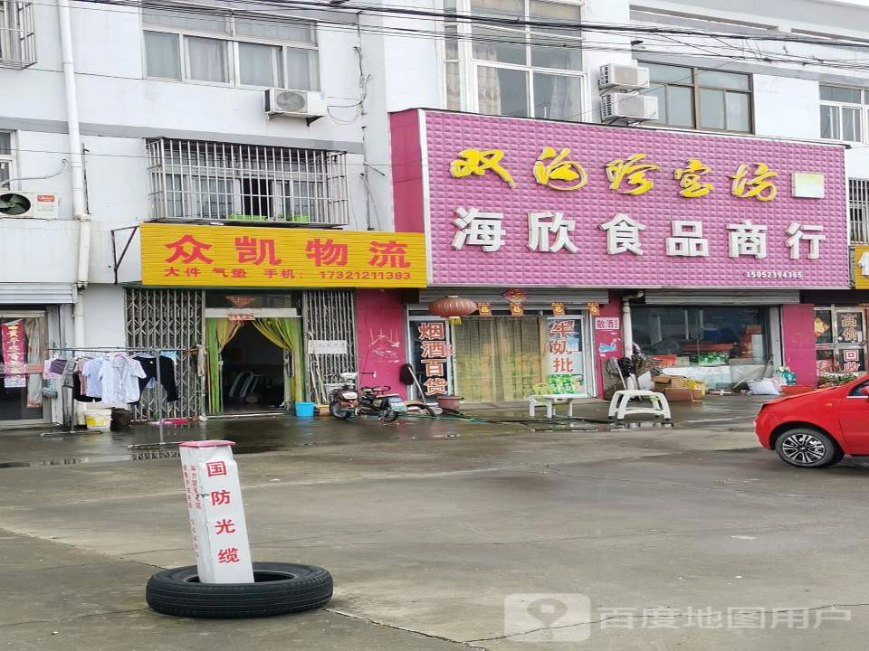 众凯物流