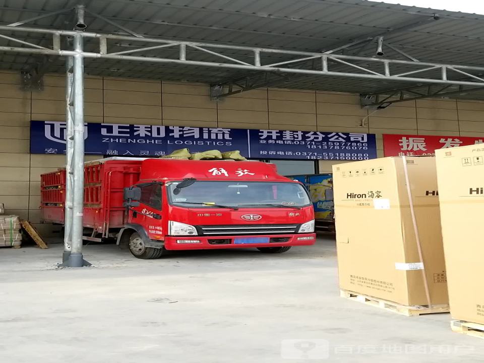 正和物流开封分公司