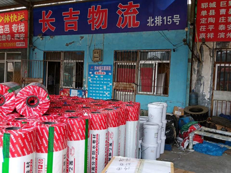 长吉物流