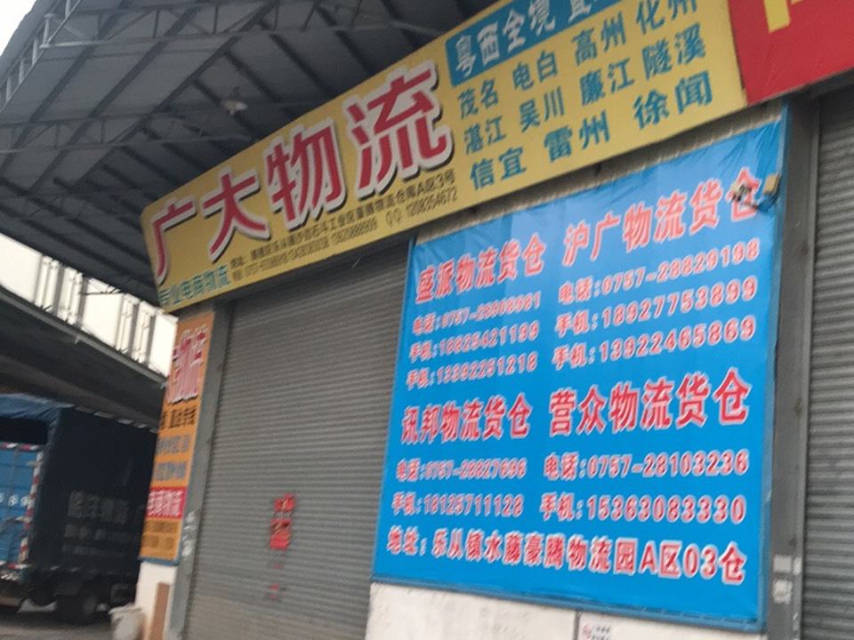 广大物流