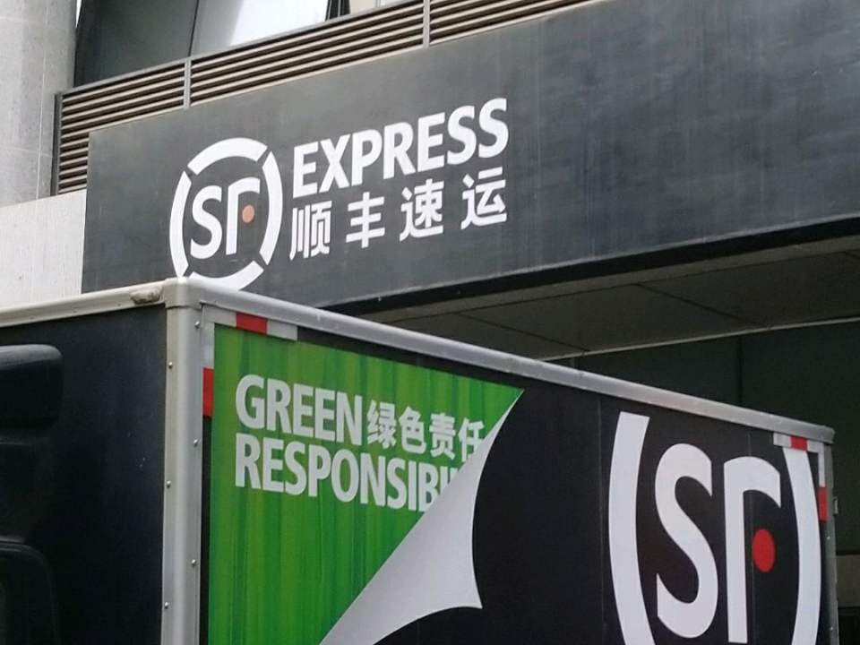 顺丰速运(成都锦江桂王桥西街营业点)