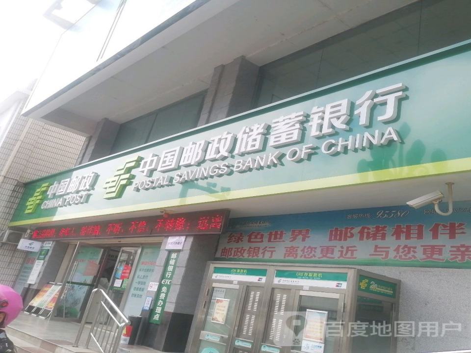 东湖路邮政支局