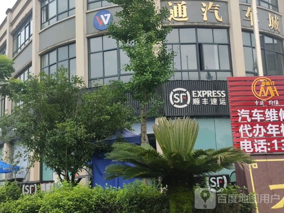 顺丰速运(丽水松阳北山营业点)