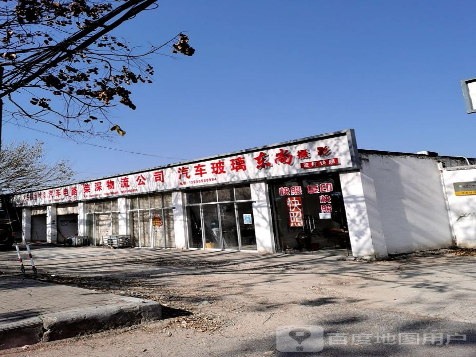 荣深物流公司