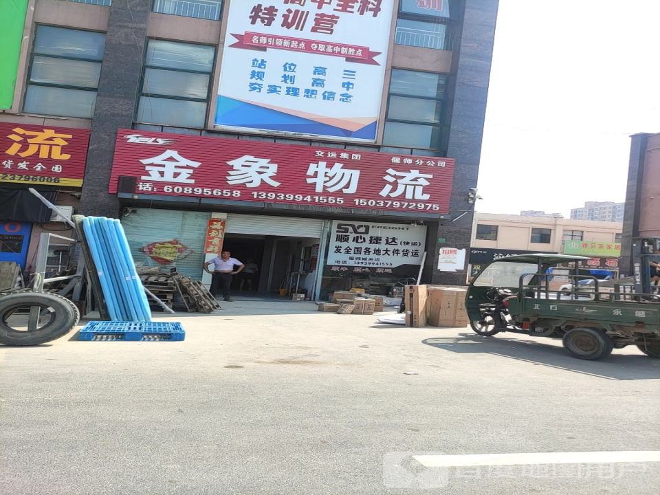 金象物流(偃师分公司店)