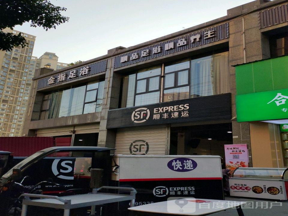 顺丰速运(狮子山路店)