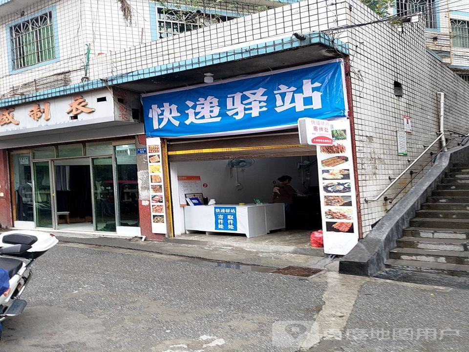 快递驿站(人民路店)