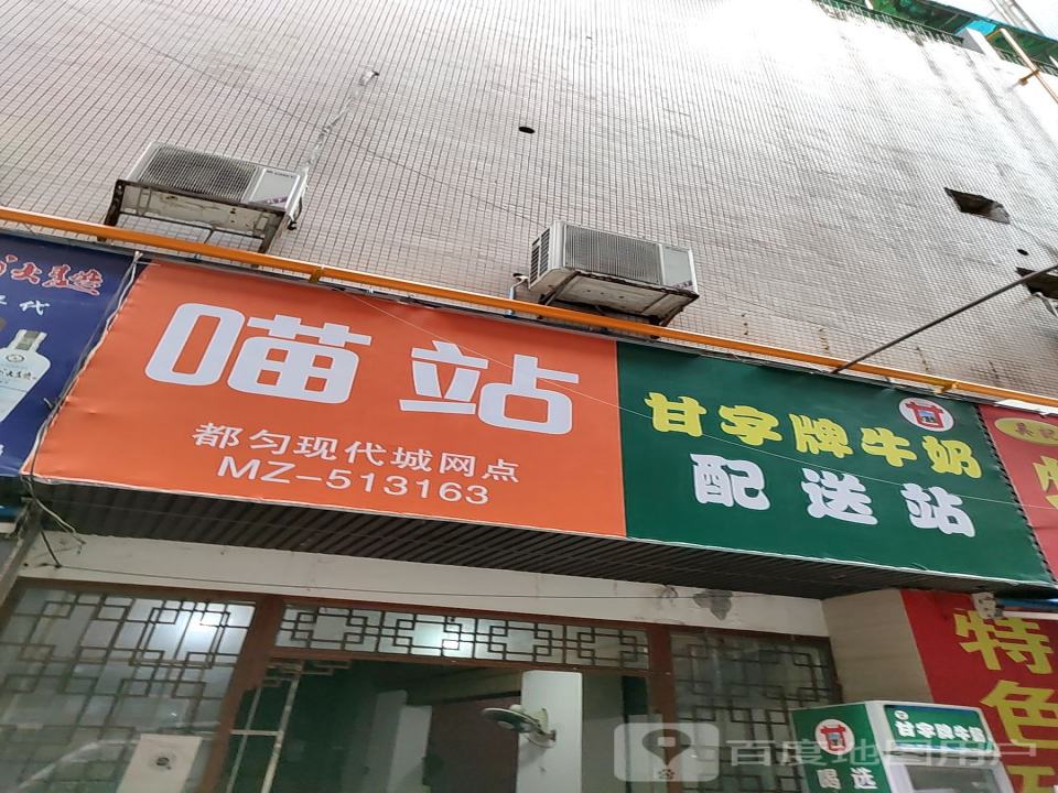 甘字牌牛奶配送站