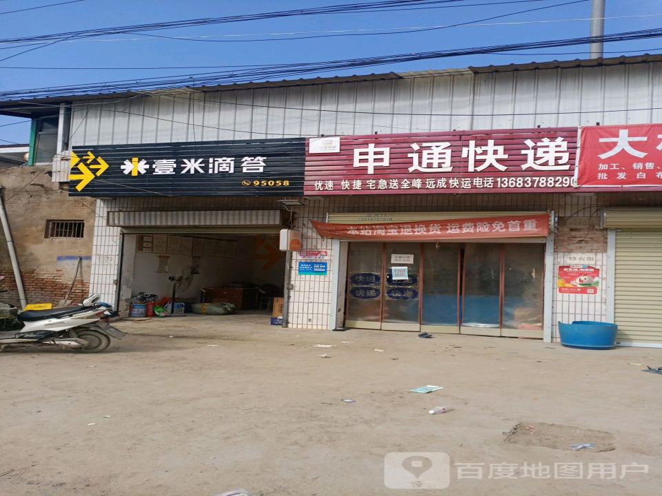 壹米滴答(G240店)