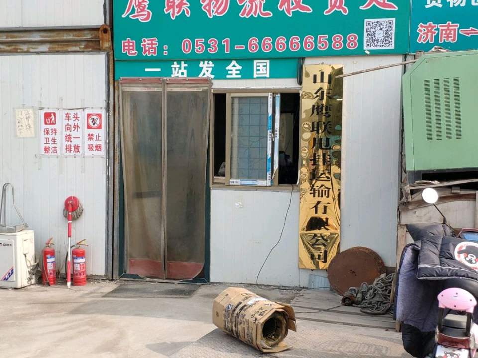 鹰联物流园