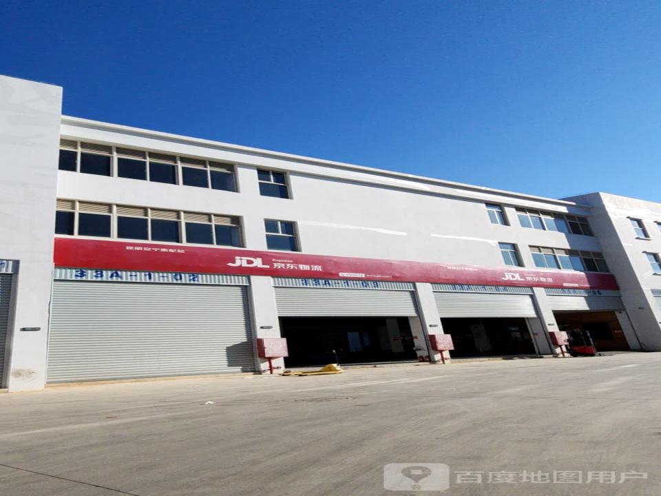 京东物流(昆明安宁集配站)
