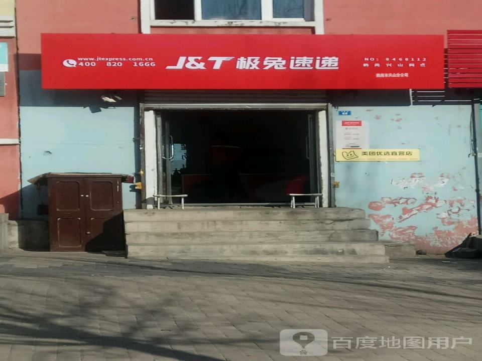 极兔速递