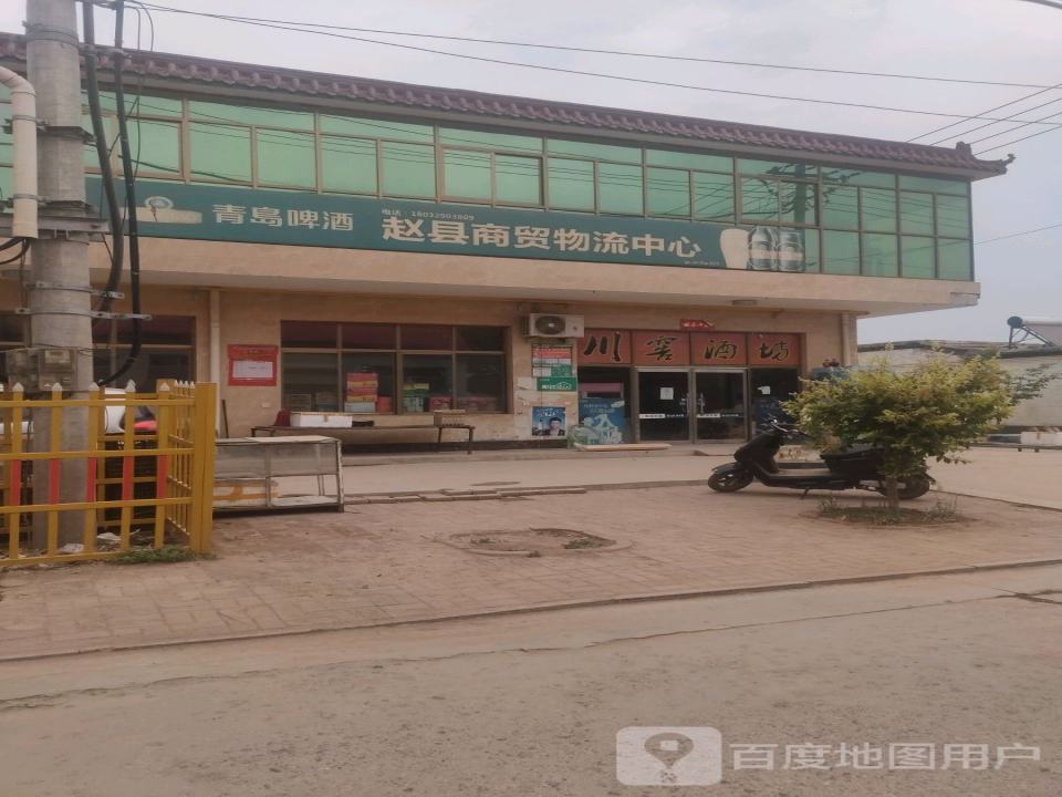 赵县商贸物流中心