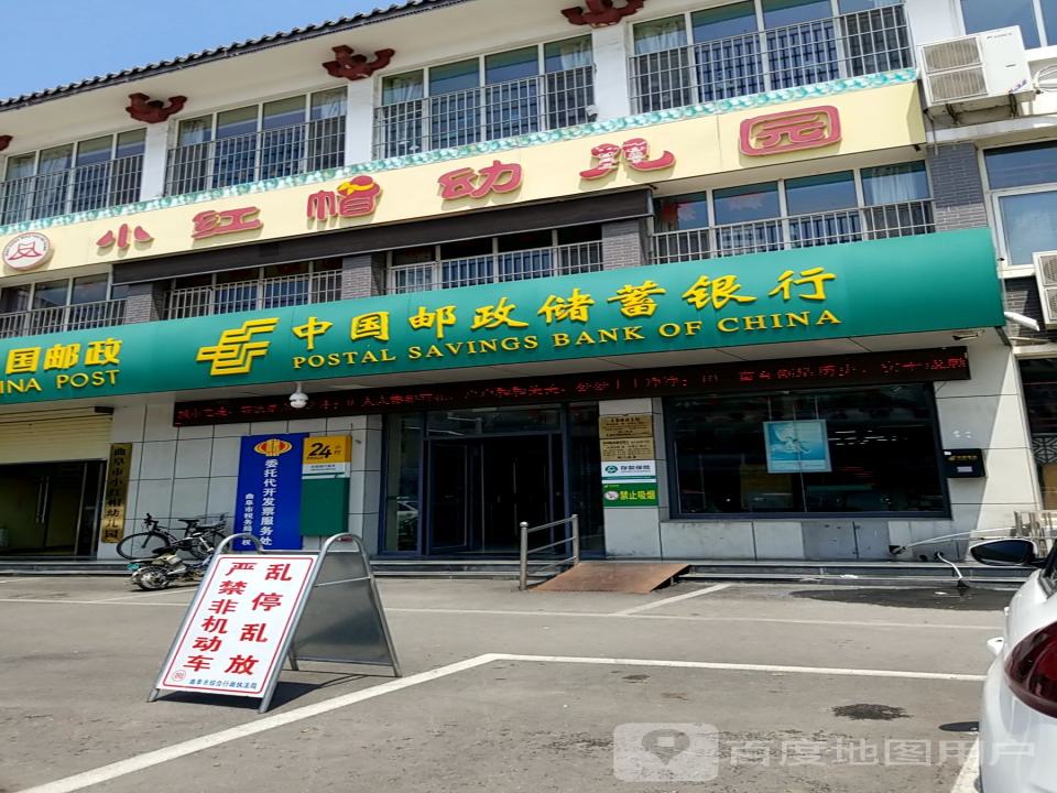 中国邮政(逵泉东路店)