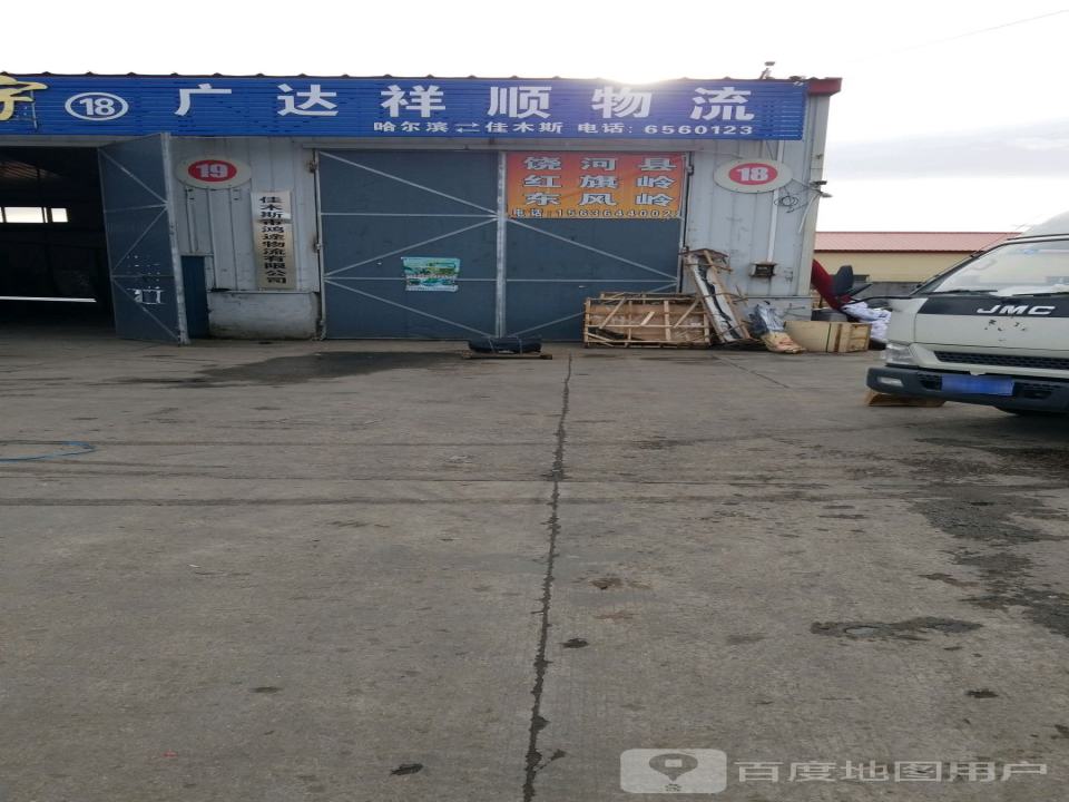 广达祥顺物流