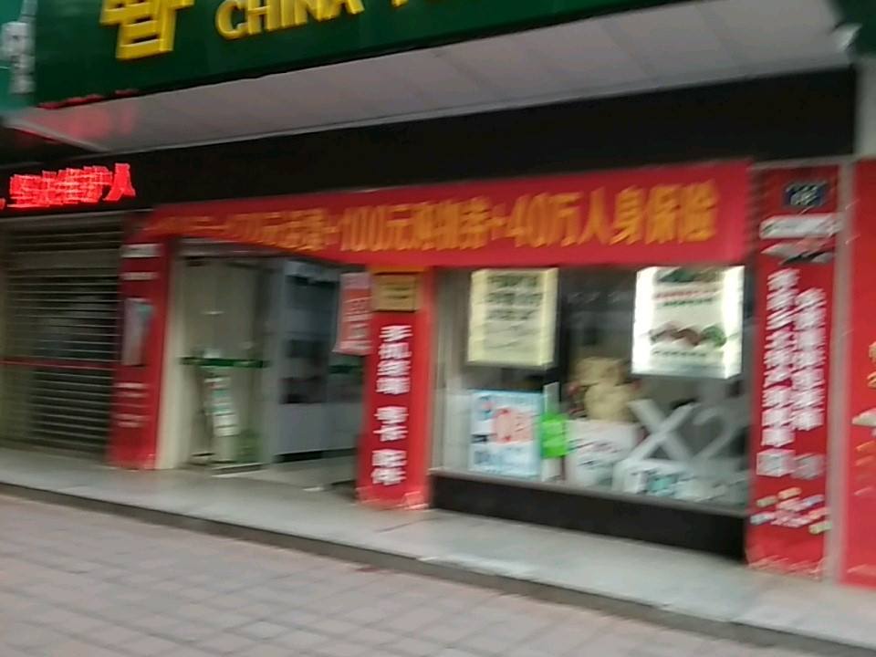 中国邮政(广元市分公司)