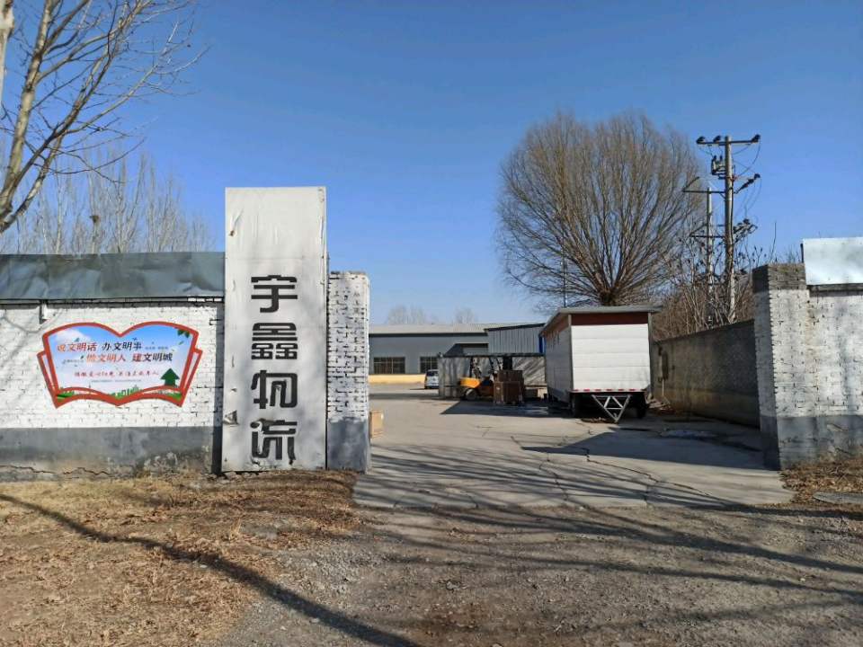 宇鑫物流(保定西网点)