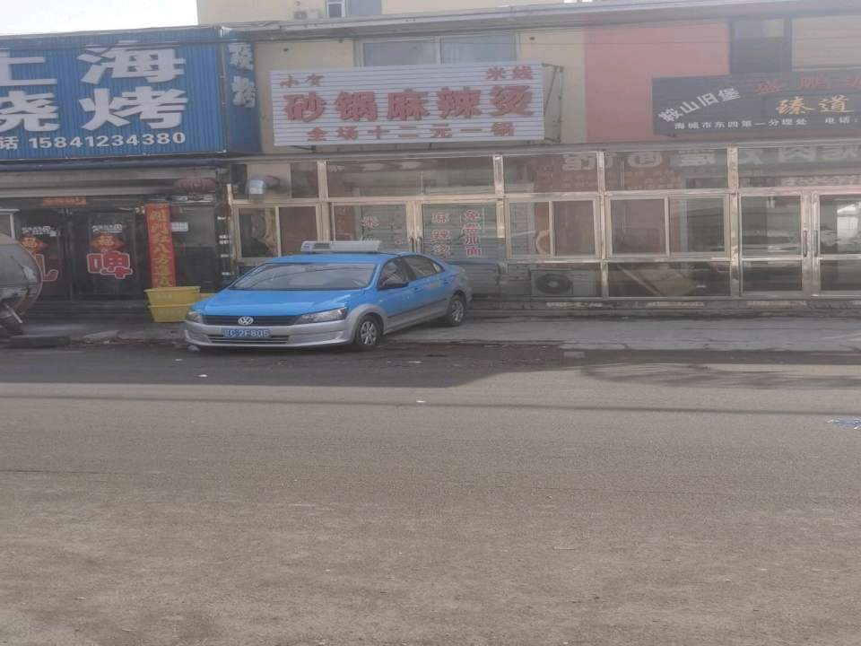 鞍山旧堡盛鹏源物流公司