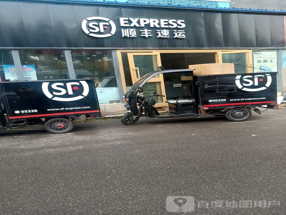 顺丰速运(盐湖新苑店)