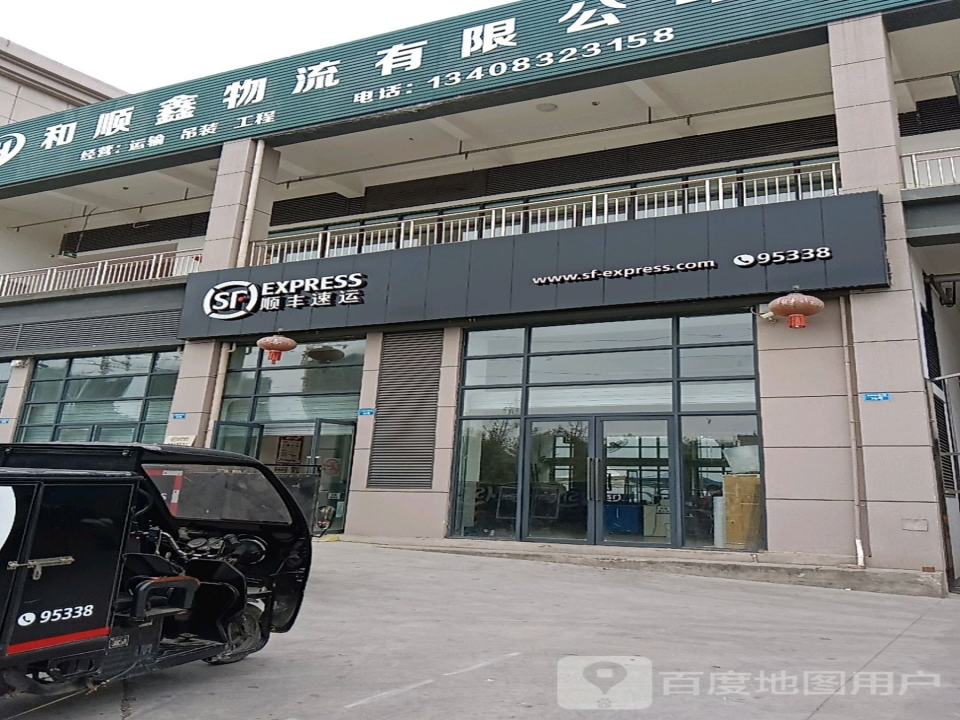 顺丰速运(成渝北路速运营业部)