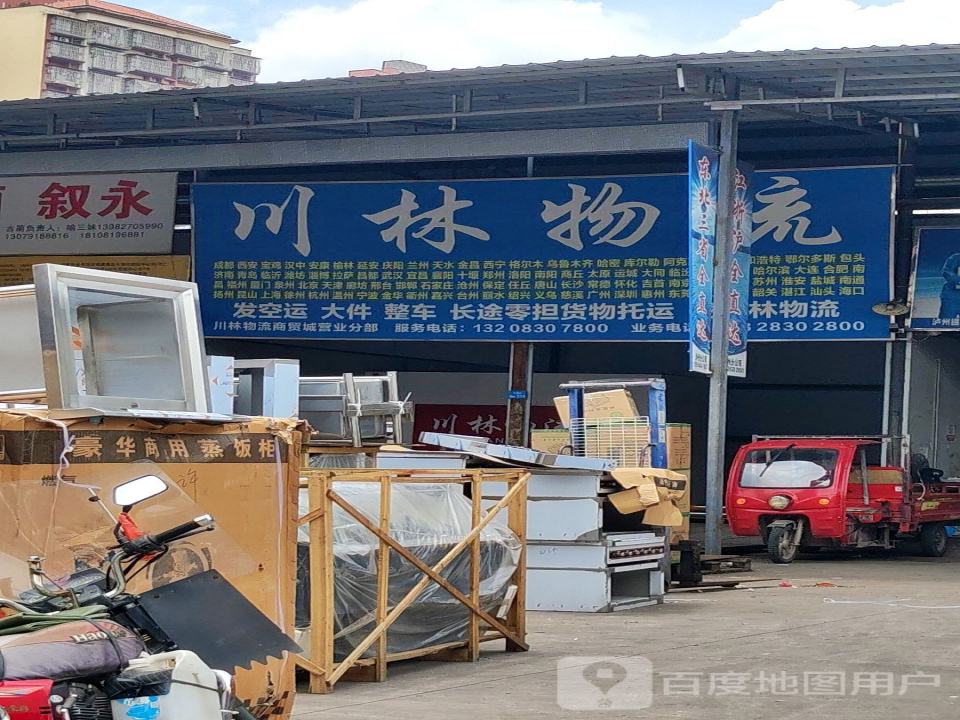 川林物流(商贸城营业部)
