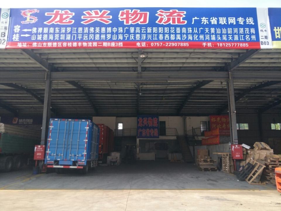 龙兴物流