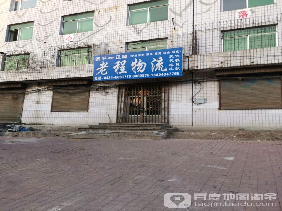老程物流