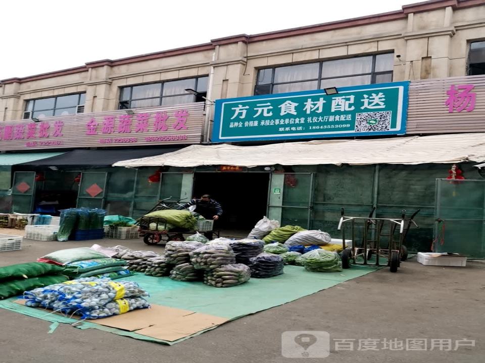 方元食材配送