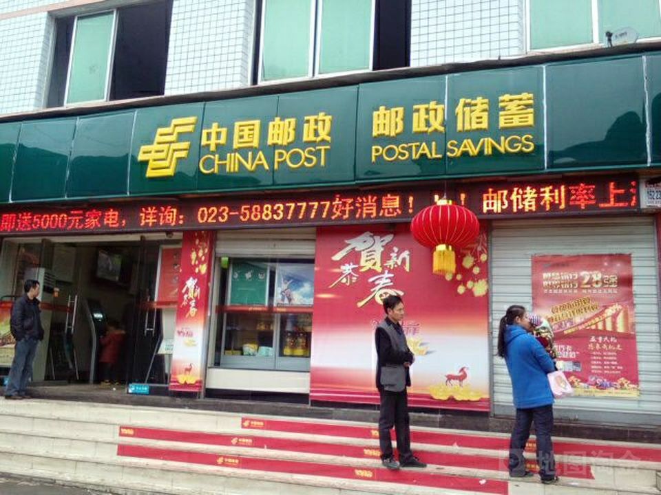 中国邮政(双河口邮政所)