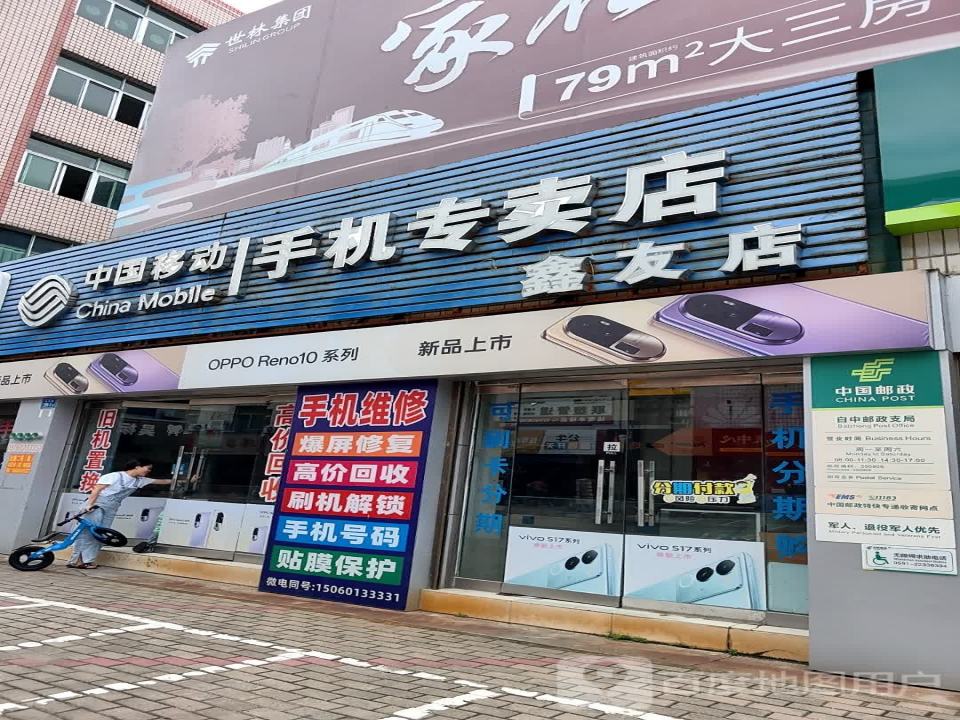 中国邮政(白中邮电局)