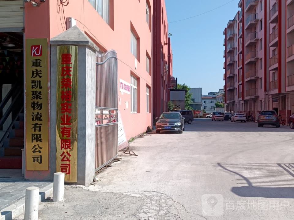 重庆凯聚物流有限公司