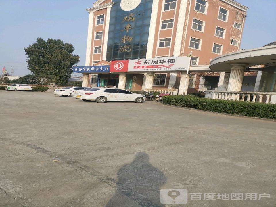 瑞丰物流园区(京港线店)