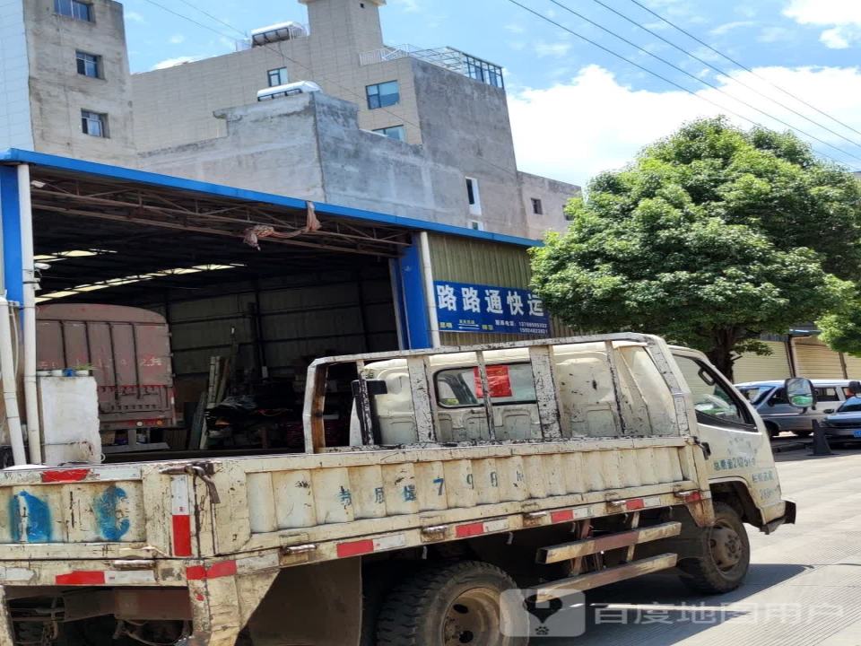路路通快运