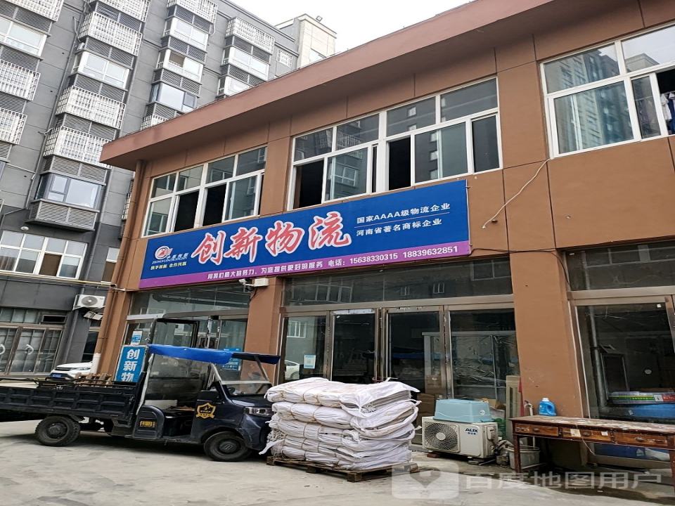 创新物流(遂周路店)
