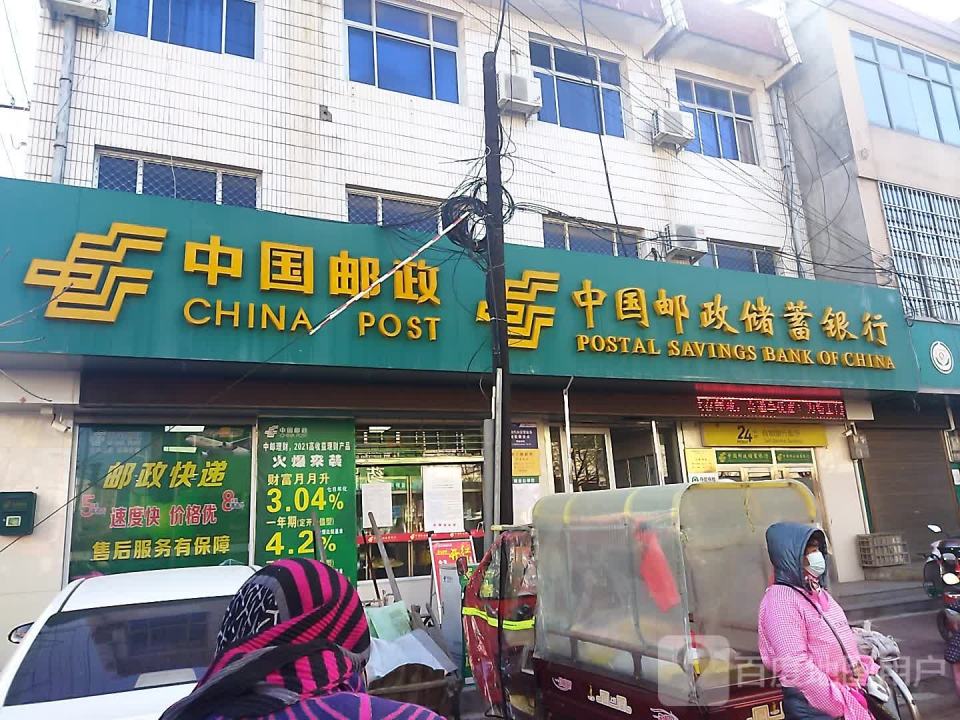 中国邮政(虢王邮政支局)