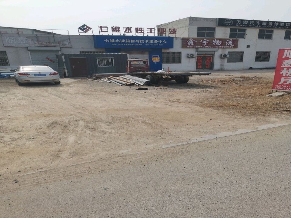 鑫宇物流